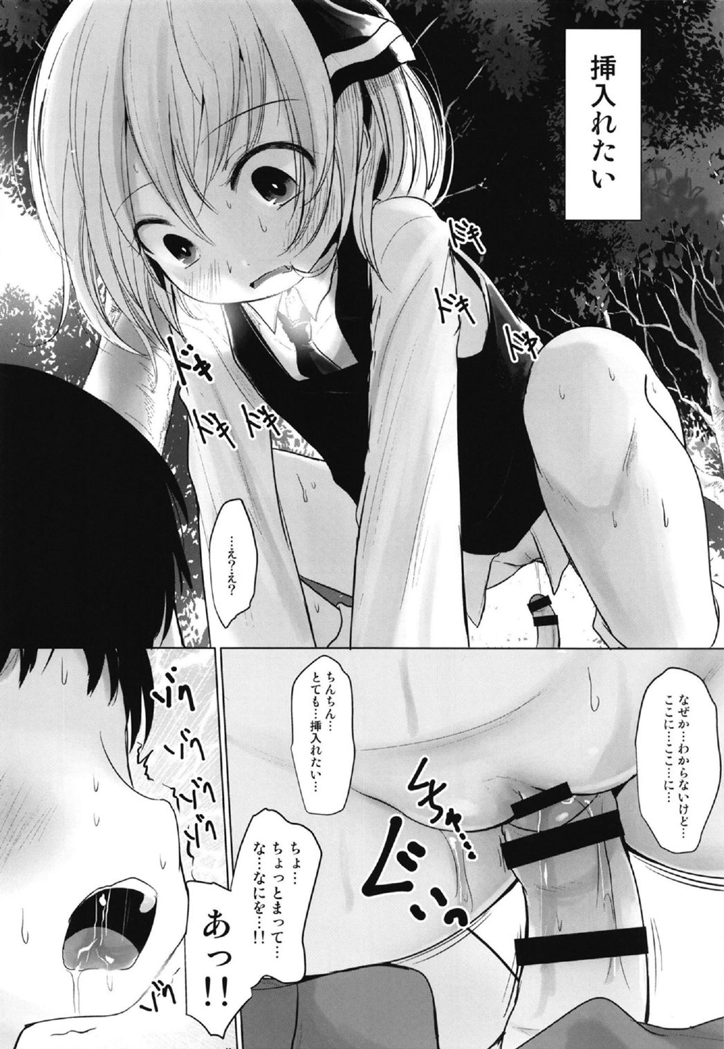 Rumia to Chinchin page 9 full