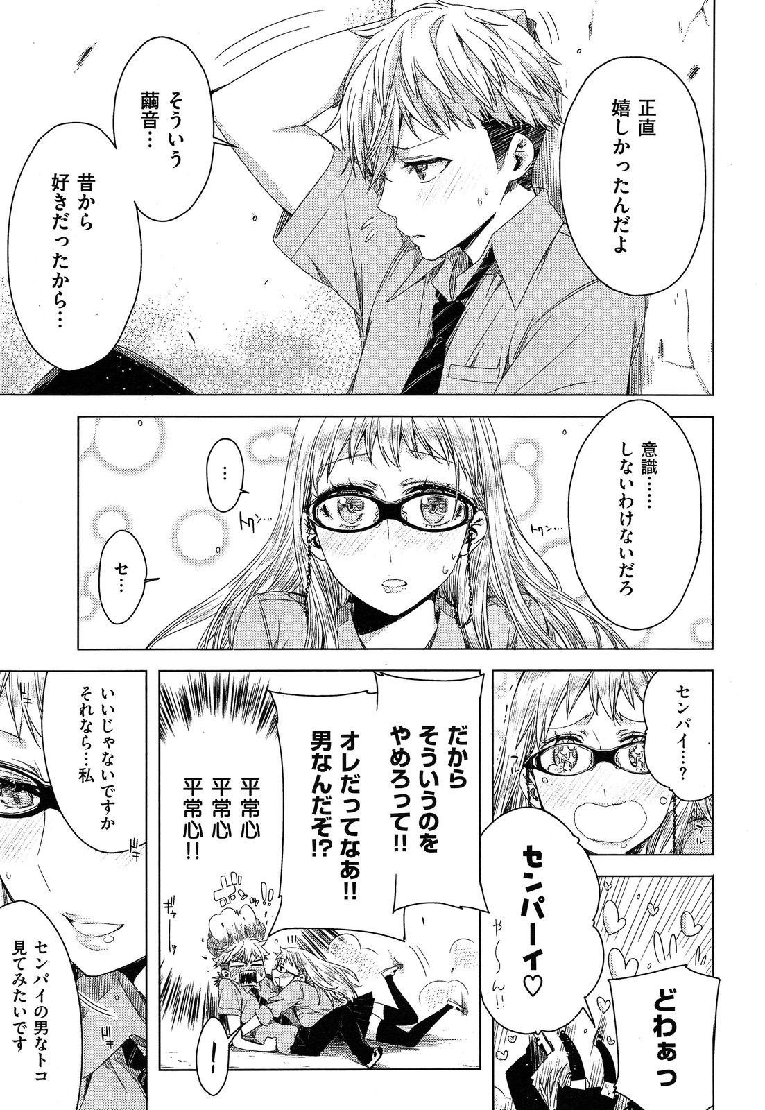 Senpai! Ch.1-2 page 11 full