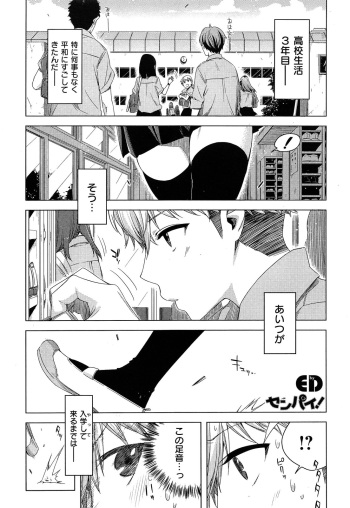 [ED] Senpai! Ch.1-2 cover