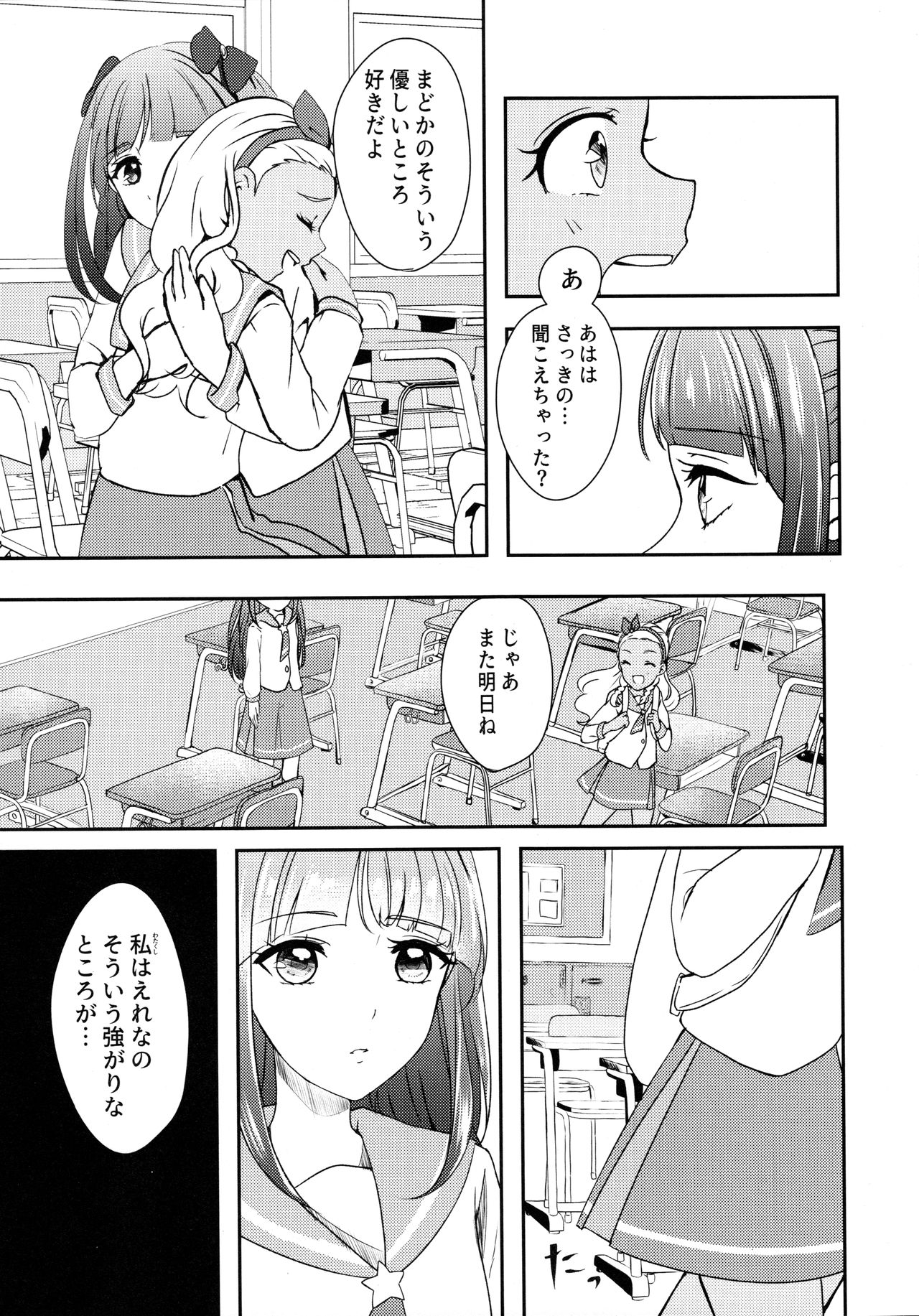 Anata o Kaijuu page 9 full