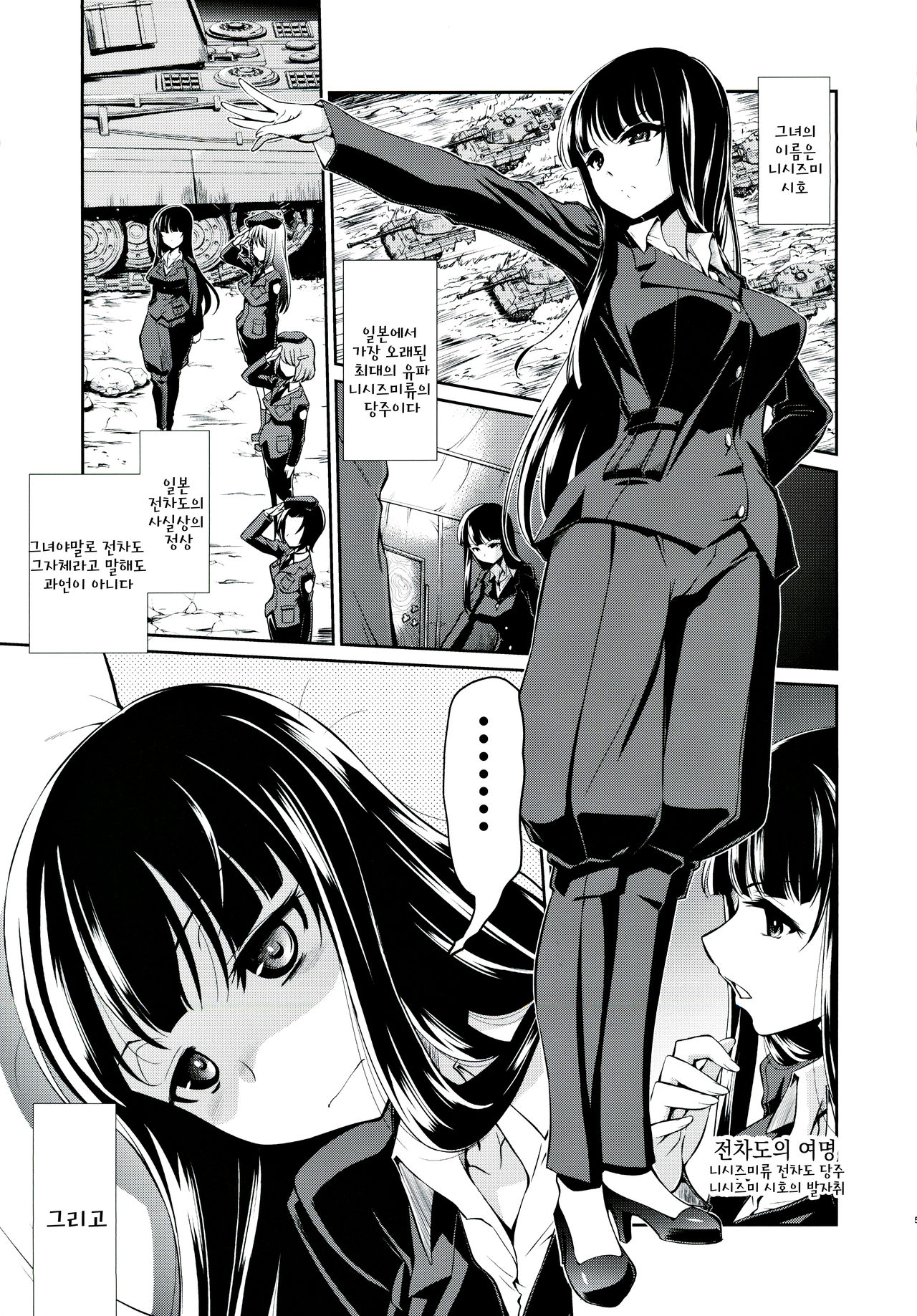 danna-san ni shika Misenai Hyoujou o Suru Nishizumi-ryuu Iemoto | 남편한테만 보여주는 얼굴을 한 니시즈미류당주 page 4 full