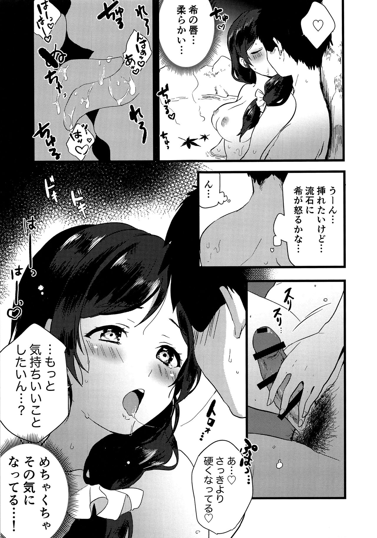 Tsukiyo wa Yukemuri no Naka ni page 11 full