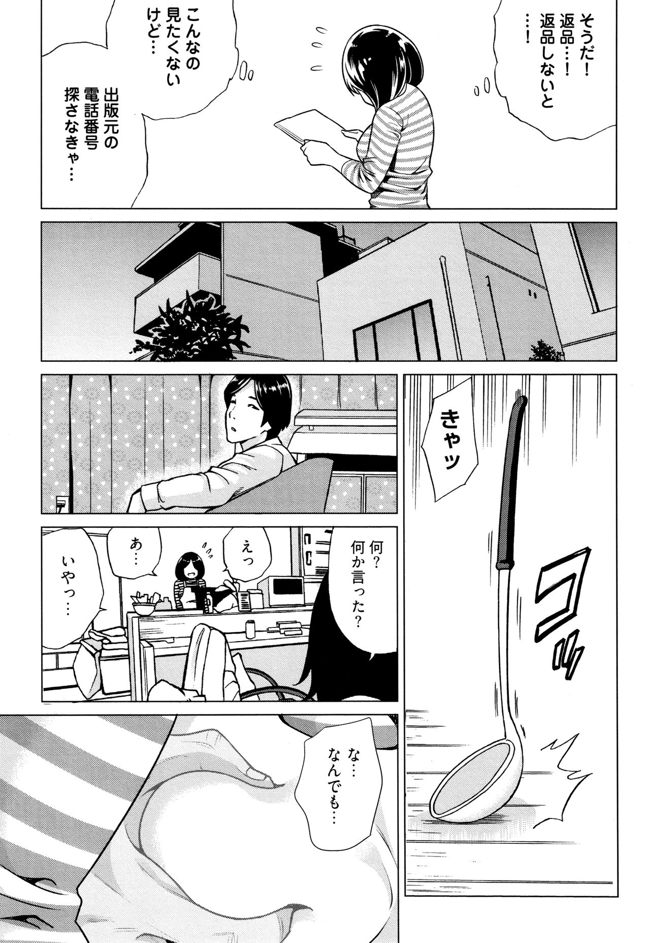 Ibitsu Henai page 8 full