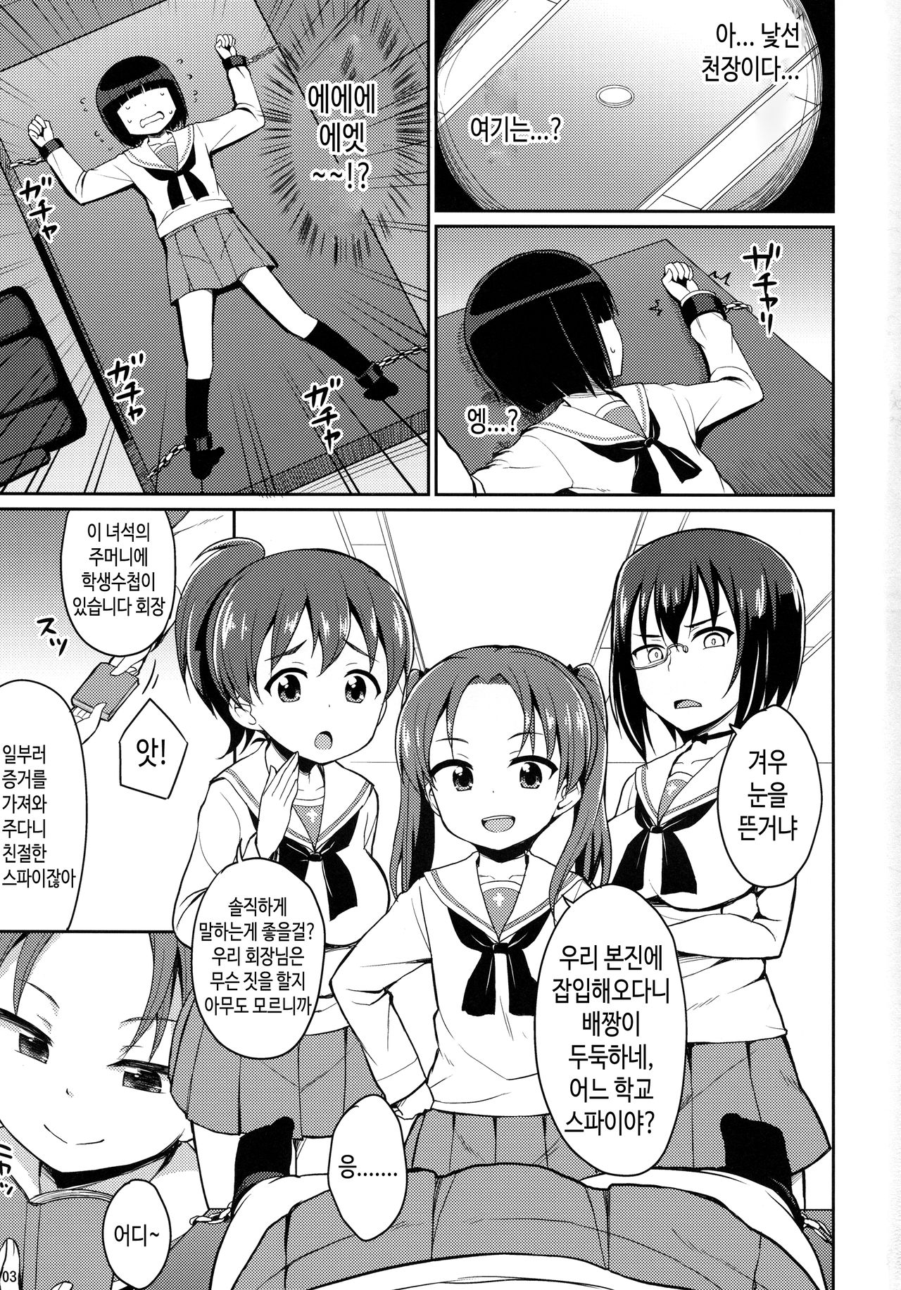 Sennyuu Shippai! Ooarai Joshi Seitokai | 잠입 실패! 오아라이 학생회 page 2 full