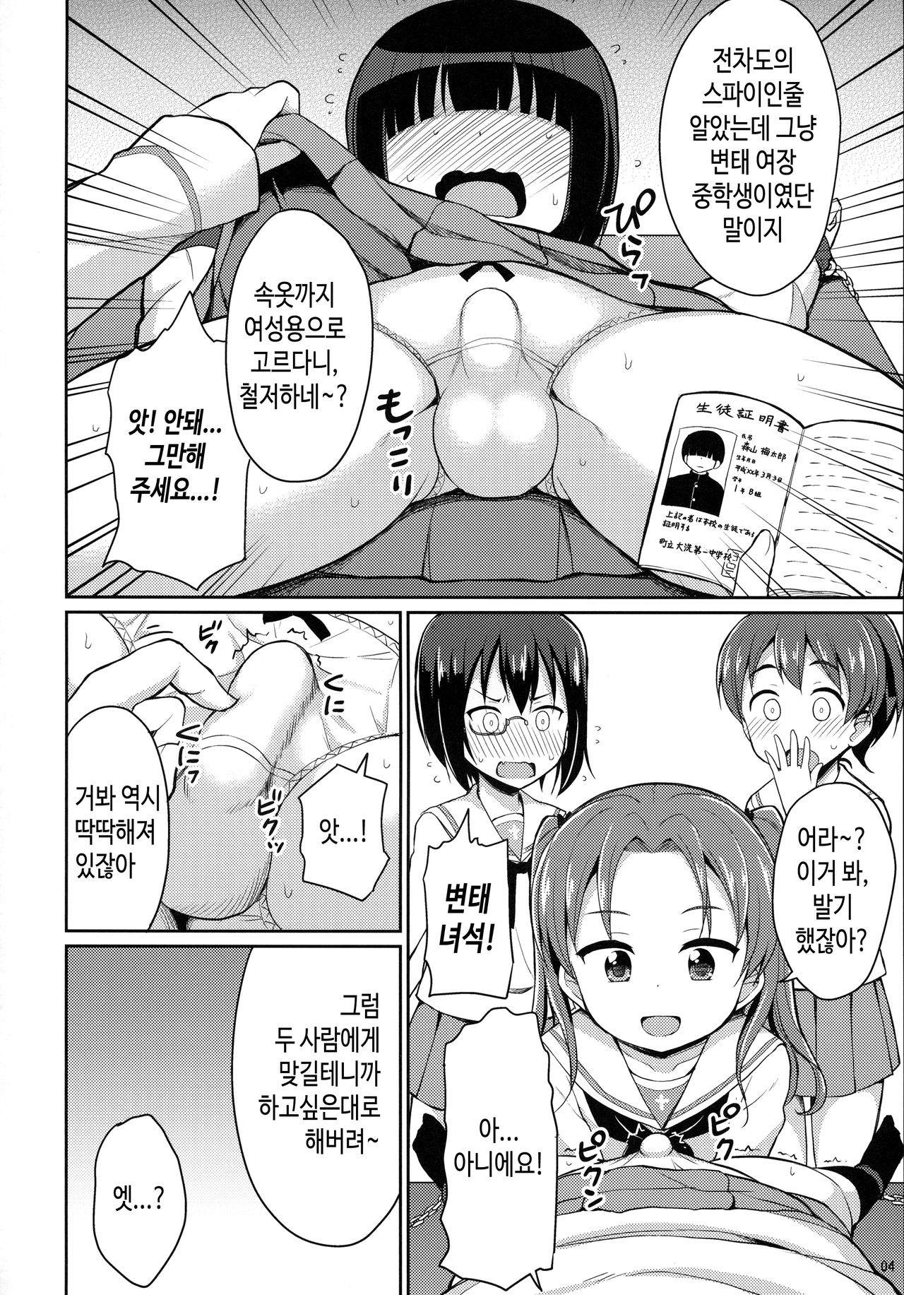 Sennyuu Shippai! Ooarai Joshi Seitokai | 잠입 실패! 오아라이 학생회 page 3 full