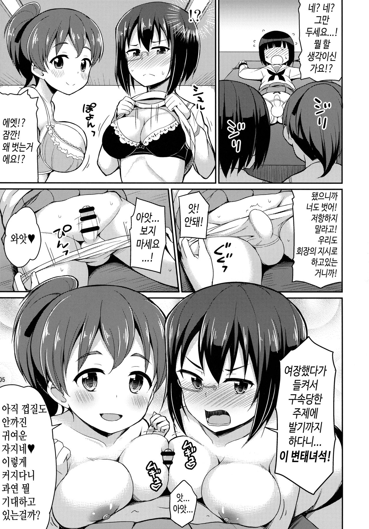 Sennyuu Shippai! Ooarai Joshi Seitokai | 잠입 실패! 오아라이 학생회 page 4 full
