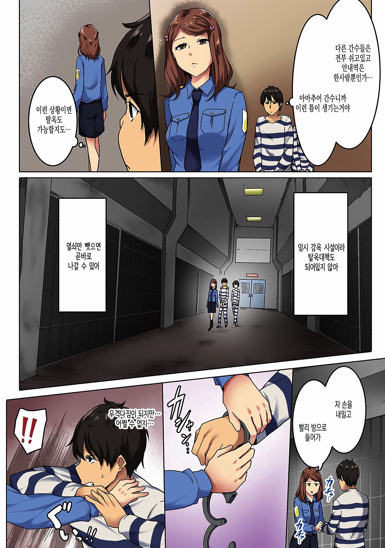 Kangoku Zemi Kanshu ni Zettai Fukujuu o Shiirarete... Ch.5 | 감옥 세미나 간수에게 절대 복종을 강요당해서.... Ch.5 page 11 full