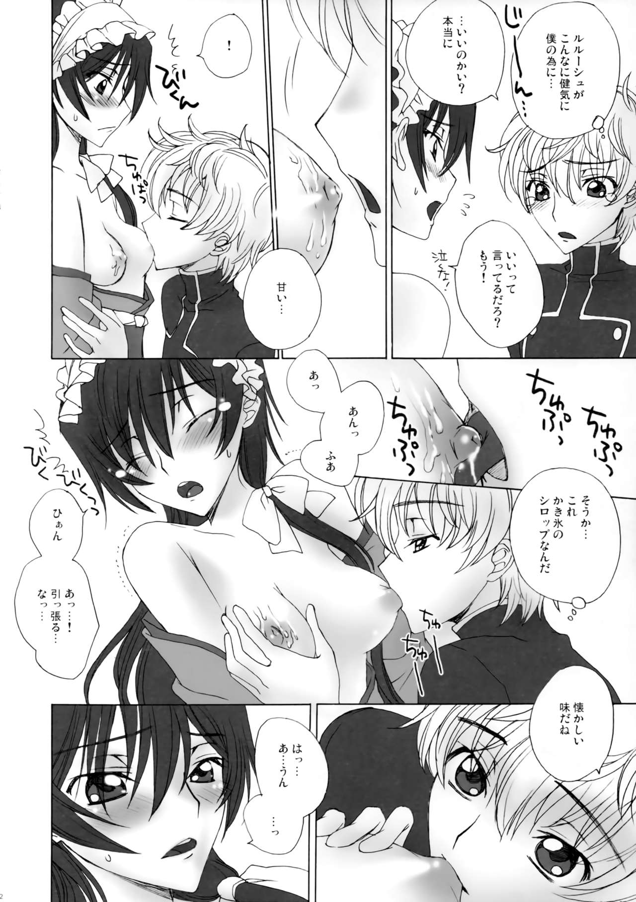 Zettai Otome Evolution! page 11 full