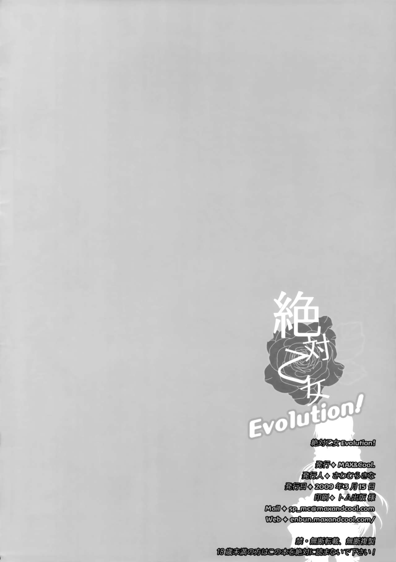 Zettai Otome Evolution! page 3 full