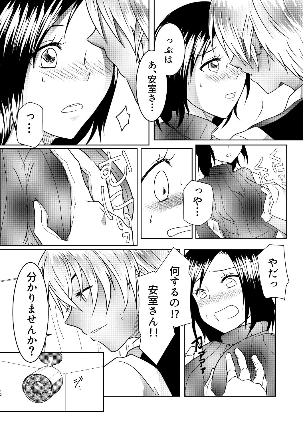 Kizuato ~Hitotsume~ page 11 full