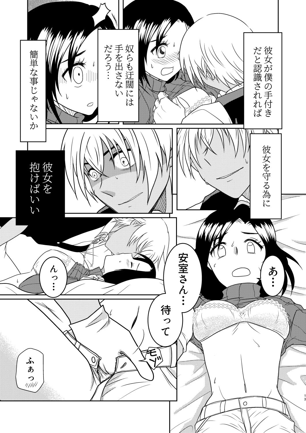 Kizuato ~Hitotsume~ page 12 full