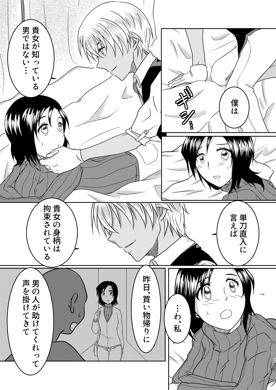Kizuato ~Hitotsume~ page 8 full