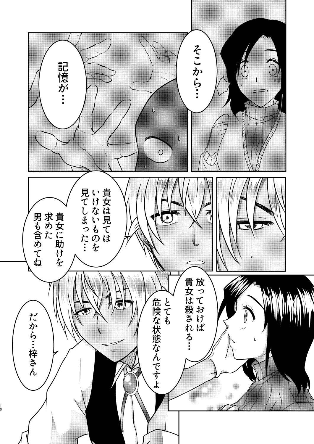 Kizuato ~Hitotsume~ page 9 full