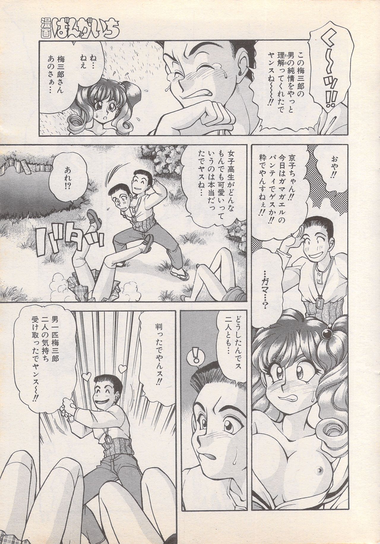 Manga Bangaichi 1995-05 page 11 full