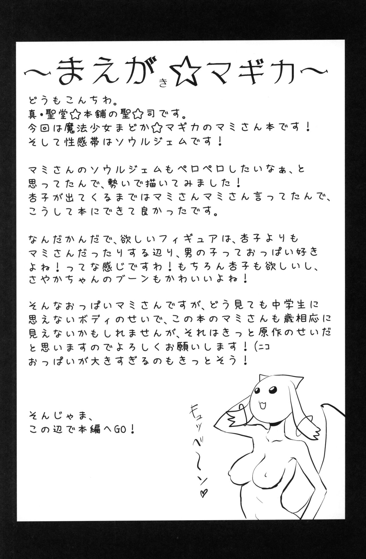 Mami san mo Seikantai wa Soul Gem page 3 full