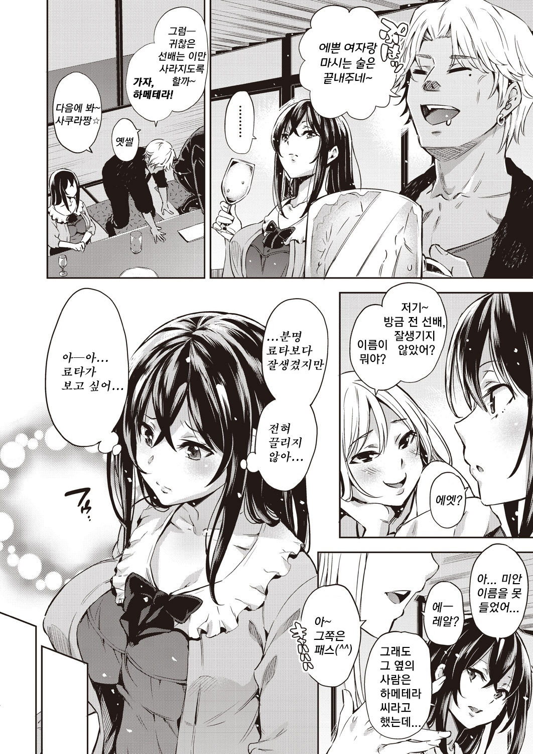 Galochi○chin ni katenakatta kanojo | 양아치 남자의 자지에 패배한 그녀 page 4 full