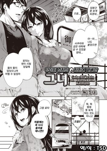 [Musenmai] Galochi○chin ni katenakatta kanojo | 양아치 남자의 자지에 패배한 그녀 (COMIC AUN 2019-12) [Korean] [TSD] [Digital] cover