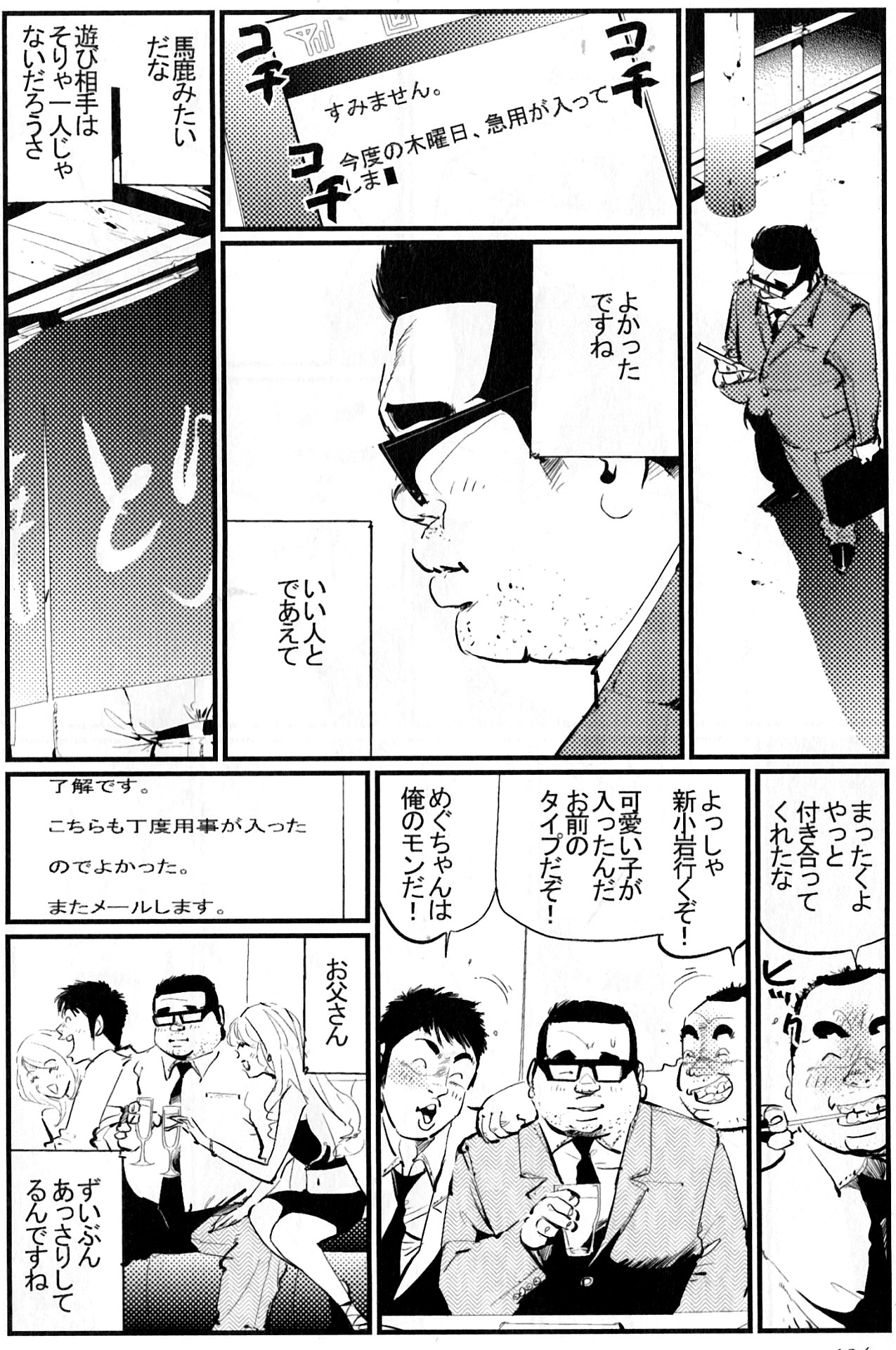 Oshidori sake page 10 full