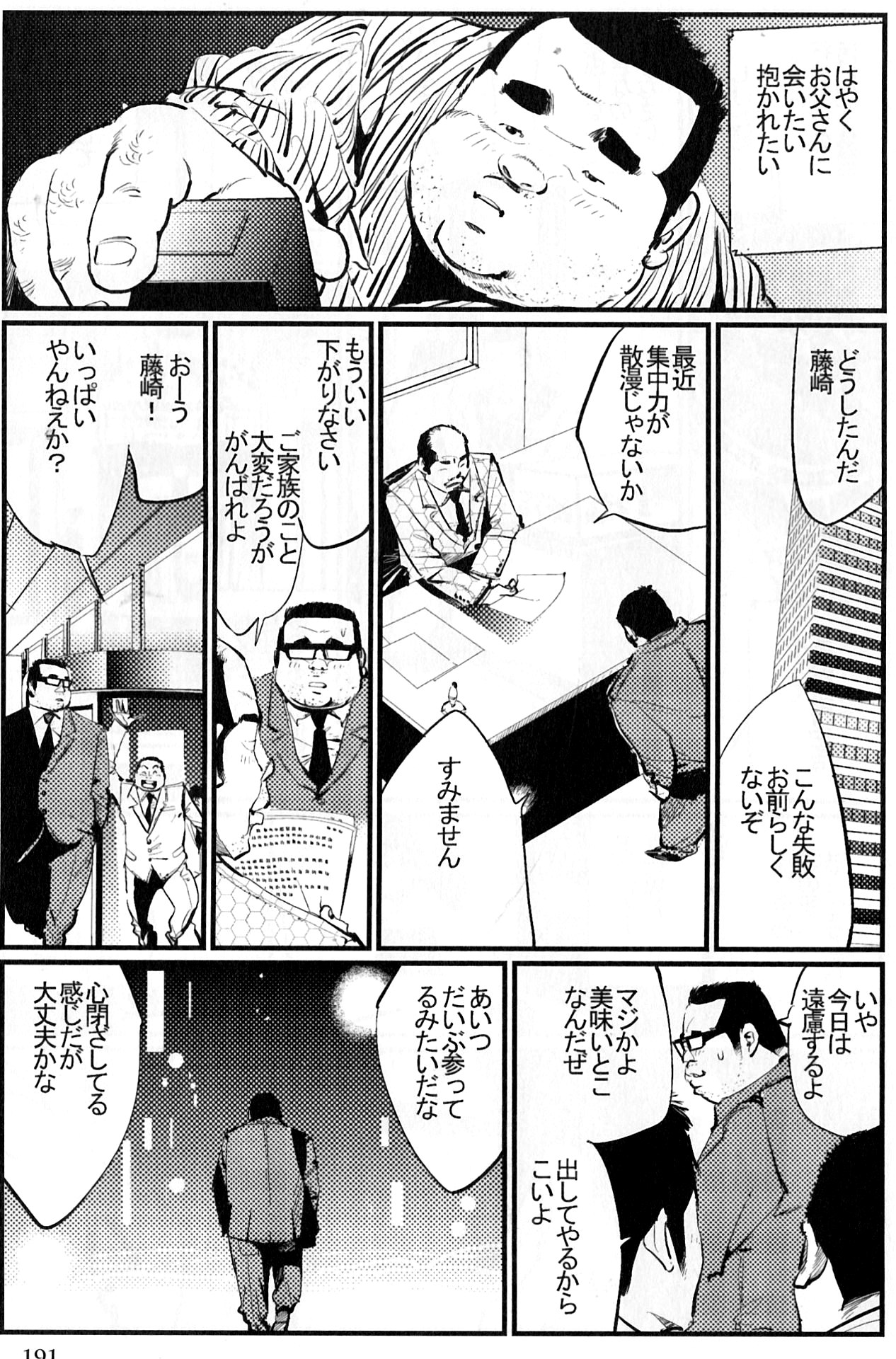 Oshidori sake page 7 full