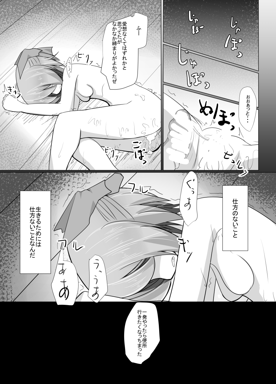 Baishun Benki Sekibanki page 12 full