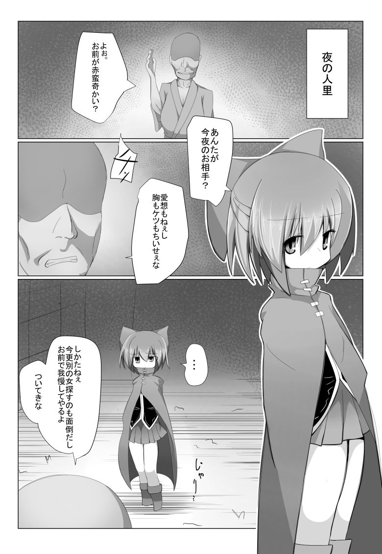 Baishun Benki Sekibanki page 3 full