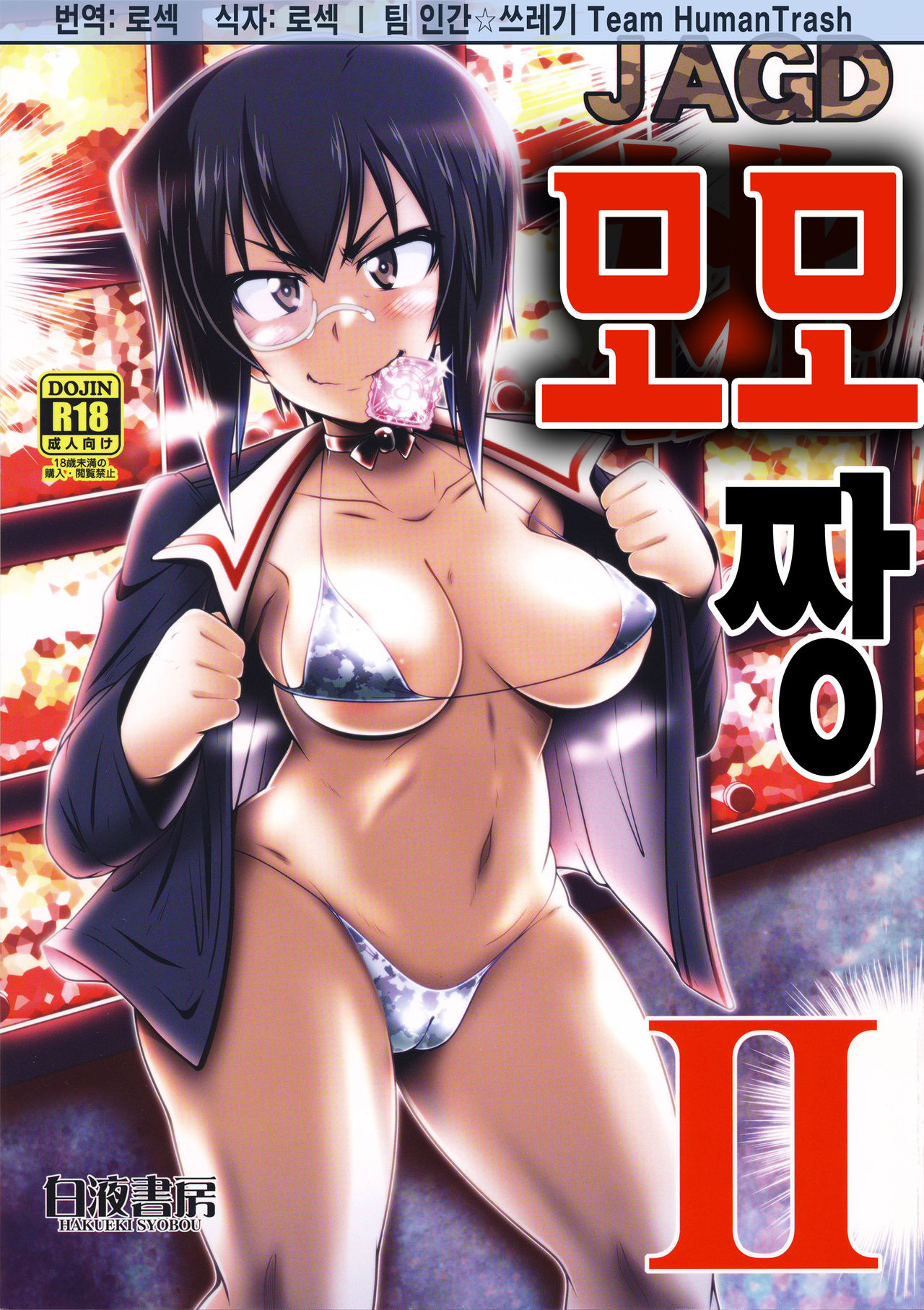 JAGD Momo-chan II | JAGD 모모 짱 II page 1 full