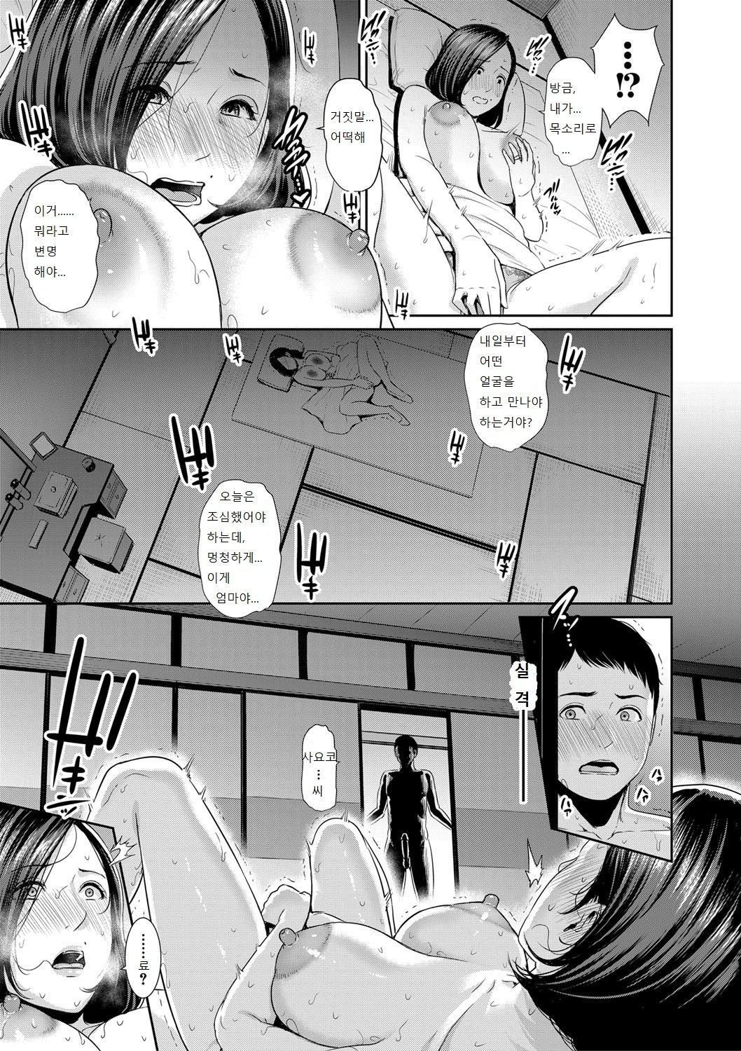 Mayonaka no Haha | 한밤중의 엄마 page 12 full