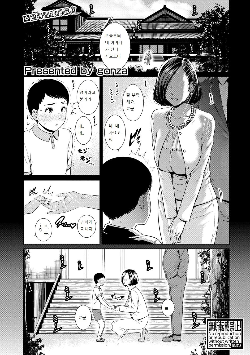 Mayonaka no Haha | 한밤중의 엄마 page 2 full