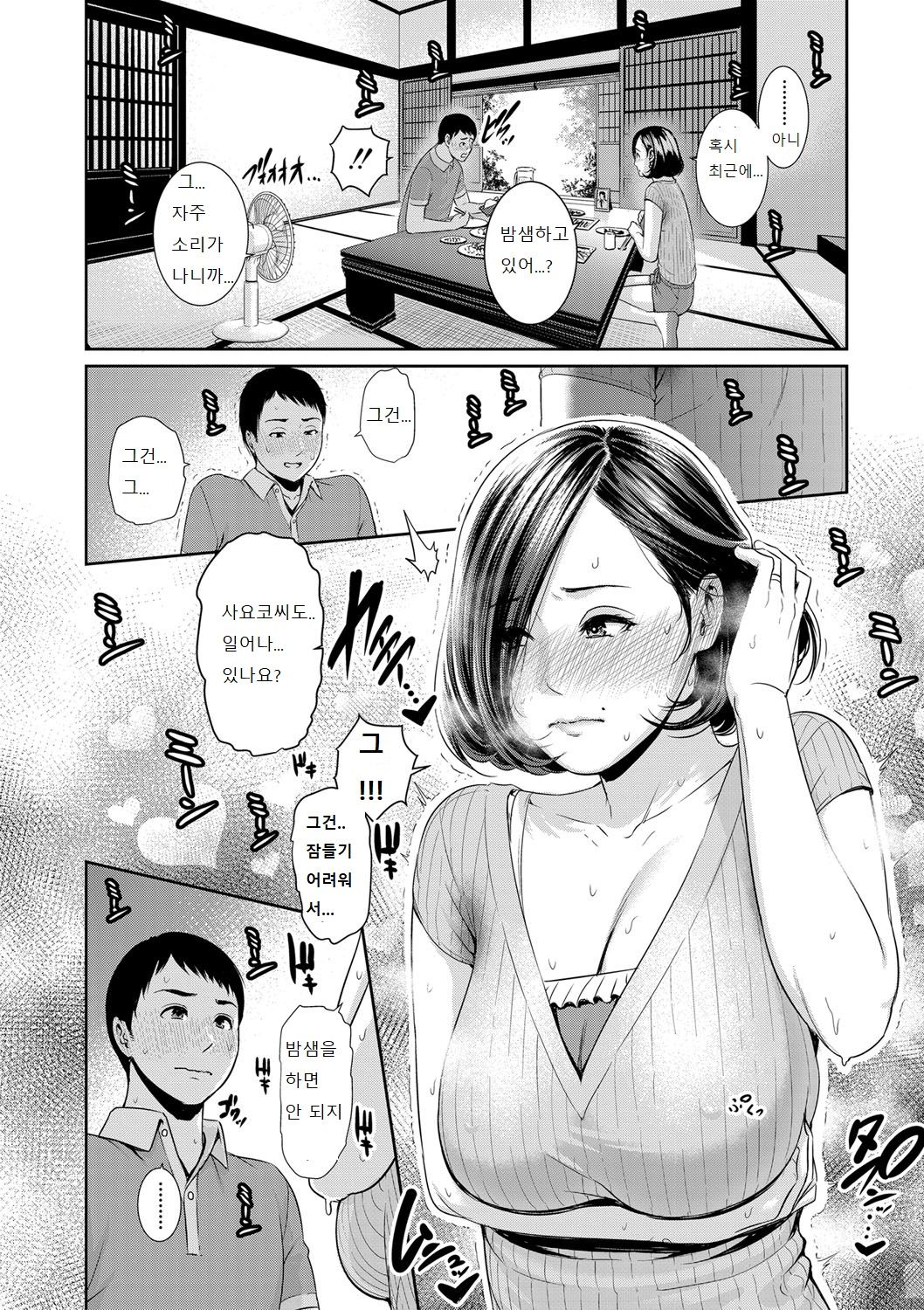 Mayonaka no Haha | 한밤중의 엄마 page 9 full