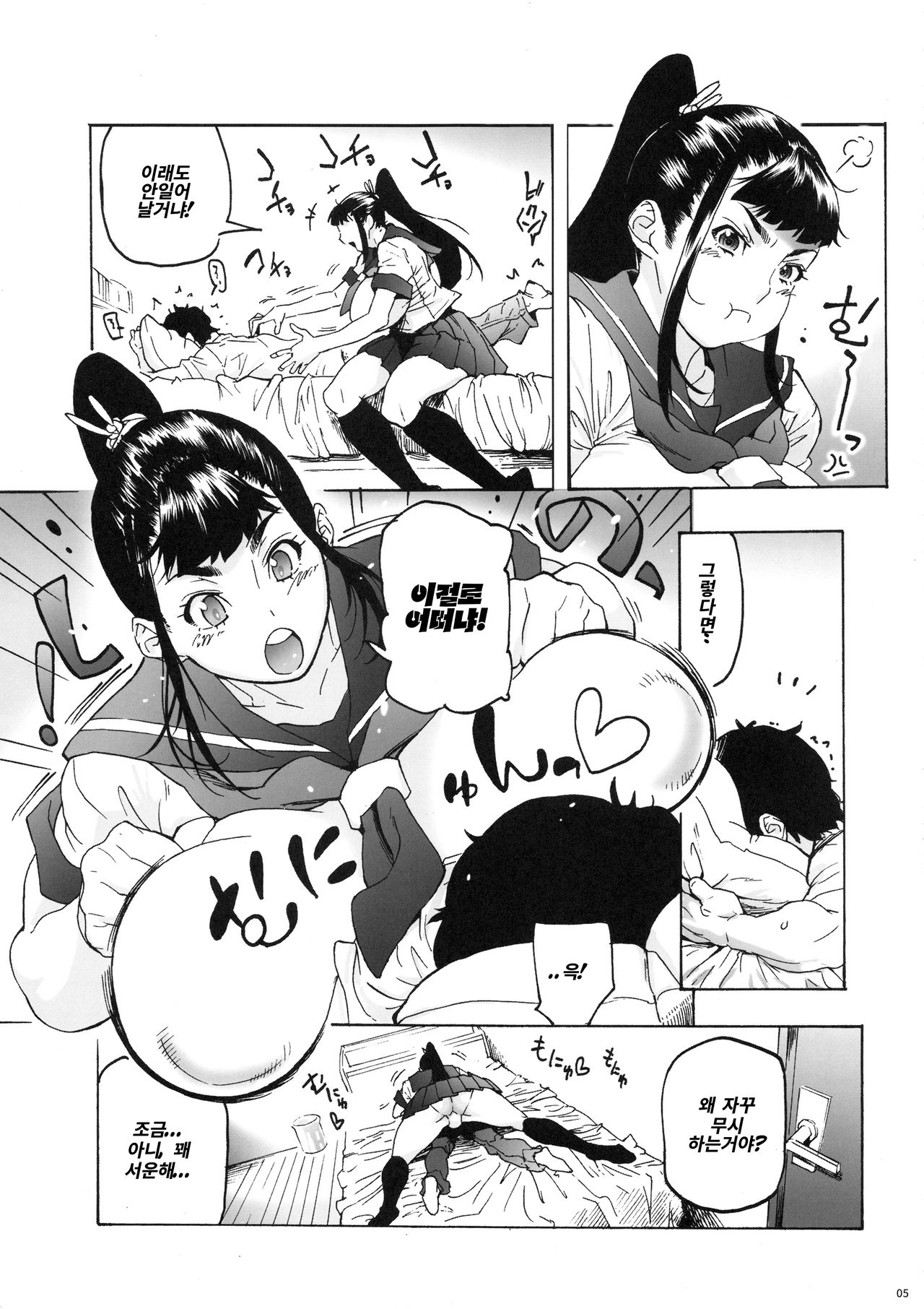 Aki-nee to... JK Ponyta 2 page 6 full