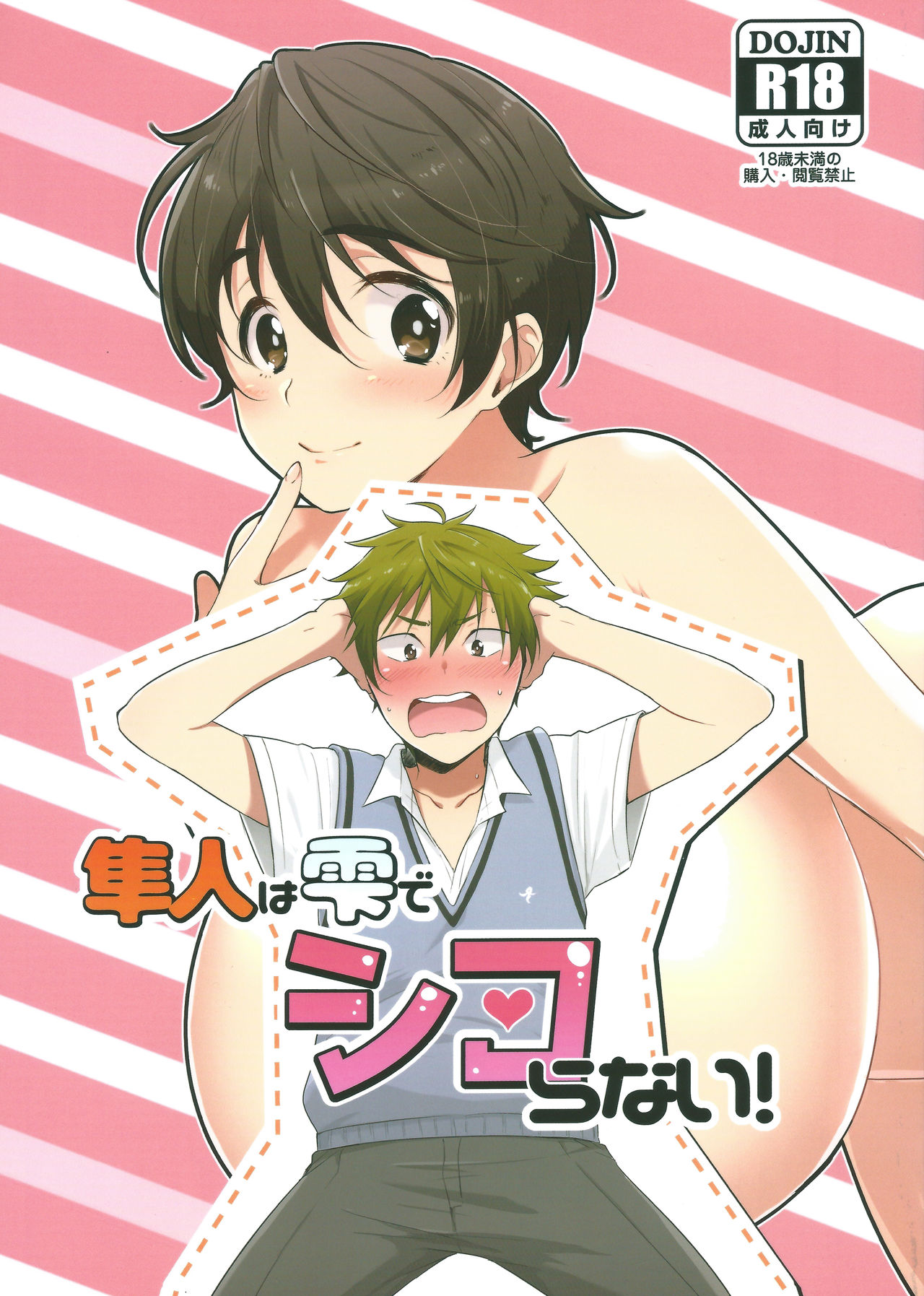 Hayato wa Shizuku De Shikoranai! page 1 full