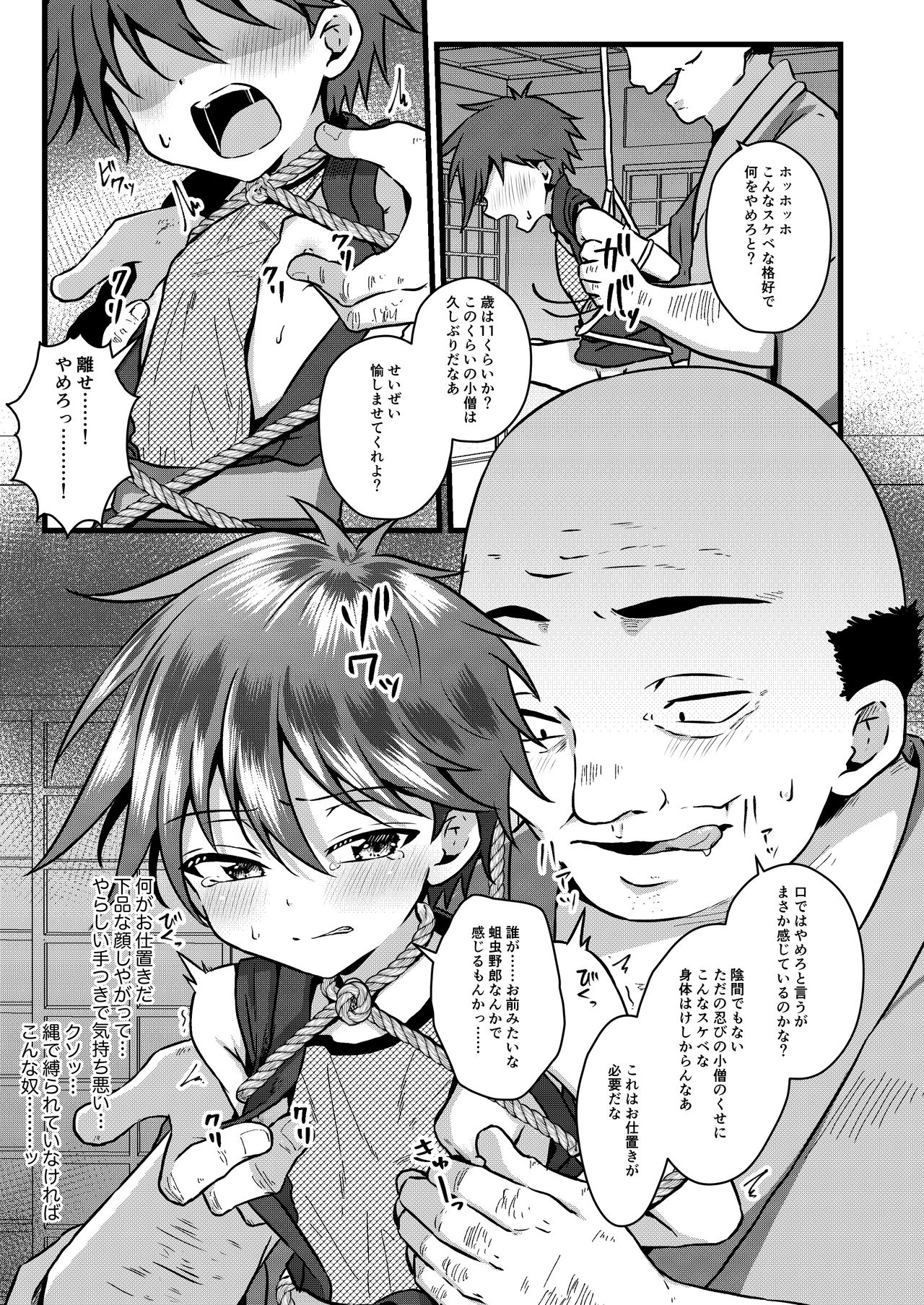 Ninja Shounen Choukyou Nikki -Kotarou Hen- page 11 full