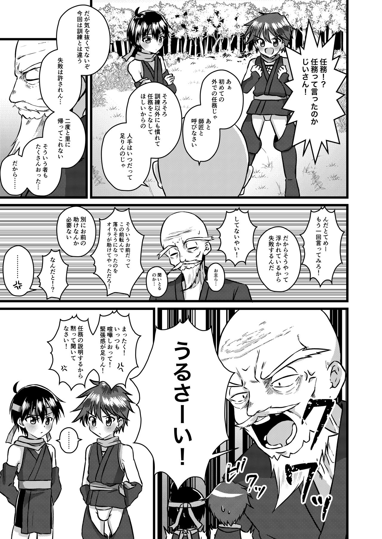 Ninja Shounen Choukyou Nikki -Kotarou Hen- page 5 full