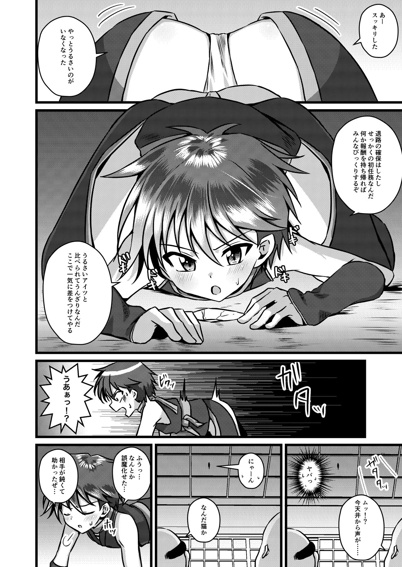 Ninja Shounen Choukyou Nikki -Kotarou Hen- page 8 full