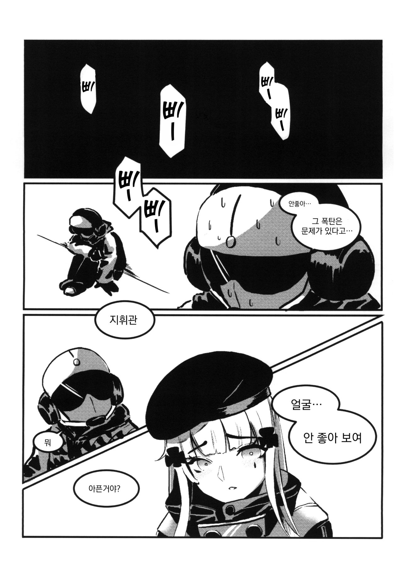 RAINBOW SEX/Girl's Frontline | 레인보우 섹스/소녀전선- 예거 page 6 full