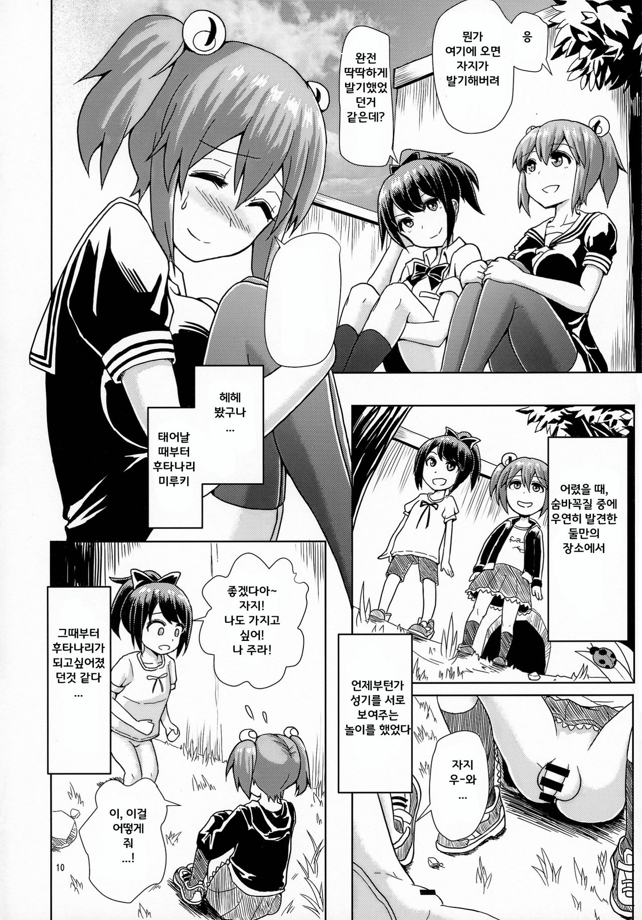 Issho ni Futanari Practice page 10 full
