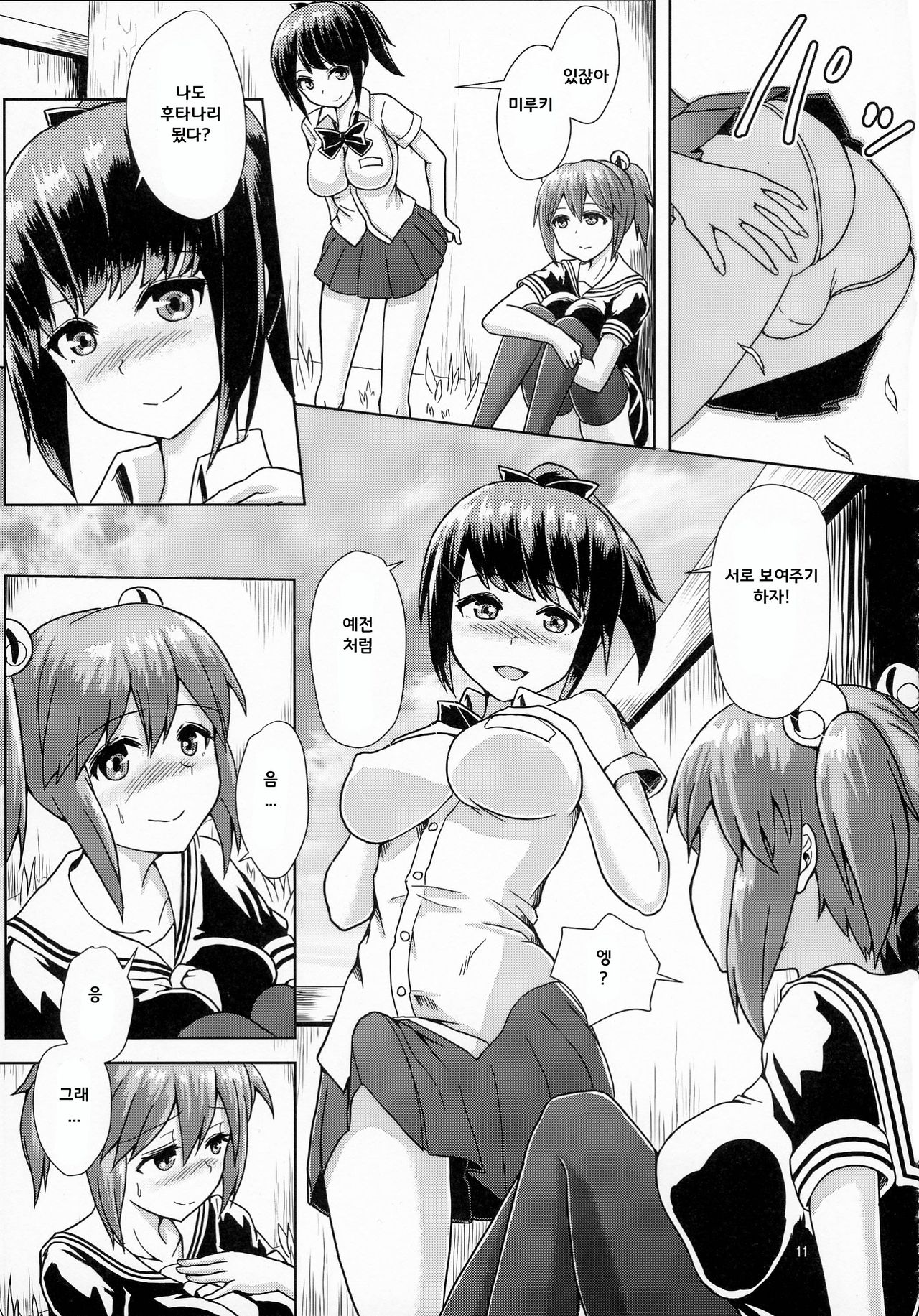 Issho ni Futanari Practice page 11 full
