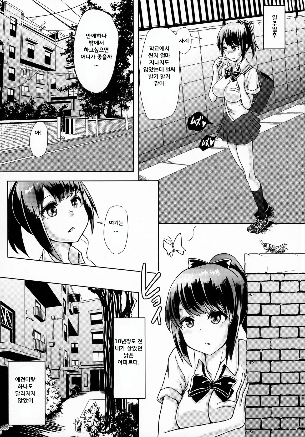 Issho ni Futanari Practice page 7 full