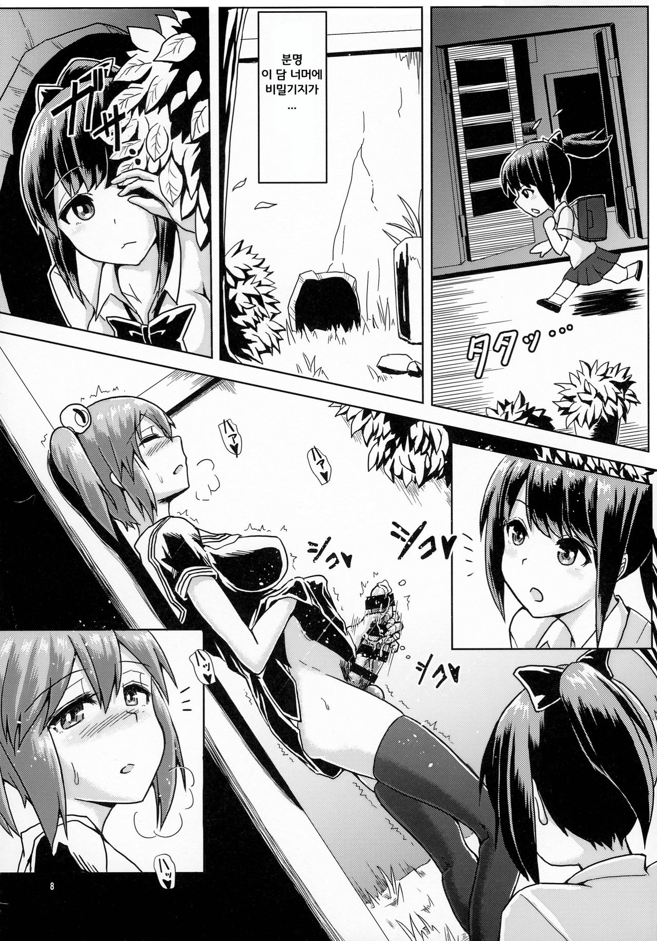 Issho ni Futanari Practice page 8 full