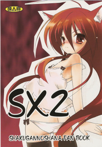 (C73) [Koutetsuryoku Kikaku (Taishin Kokuou Anton)] SX2 (Shakugan no Shana) [English] [sensualaoi] cover