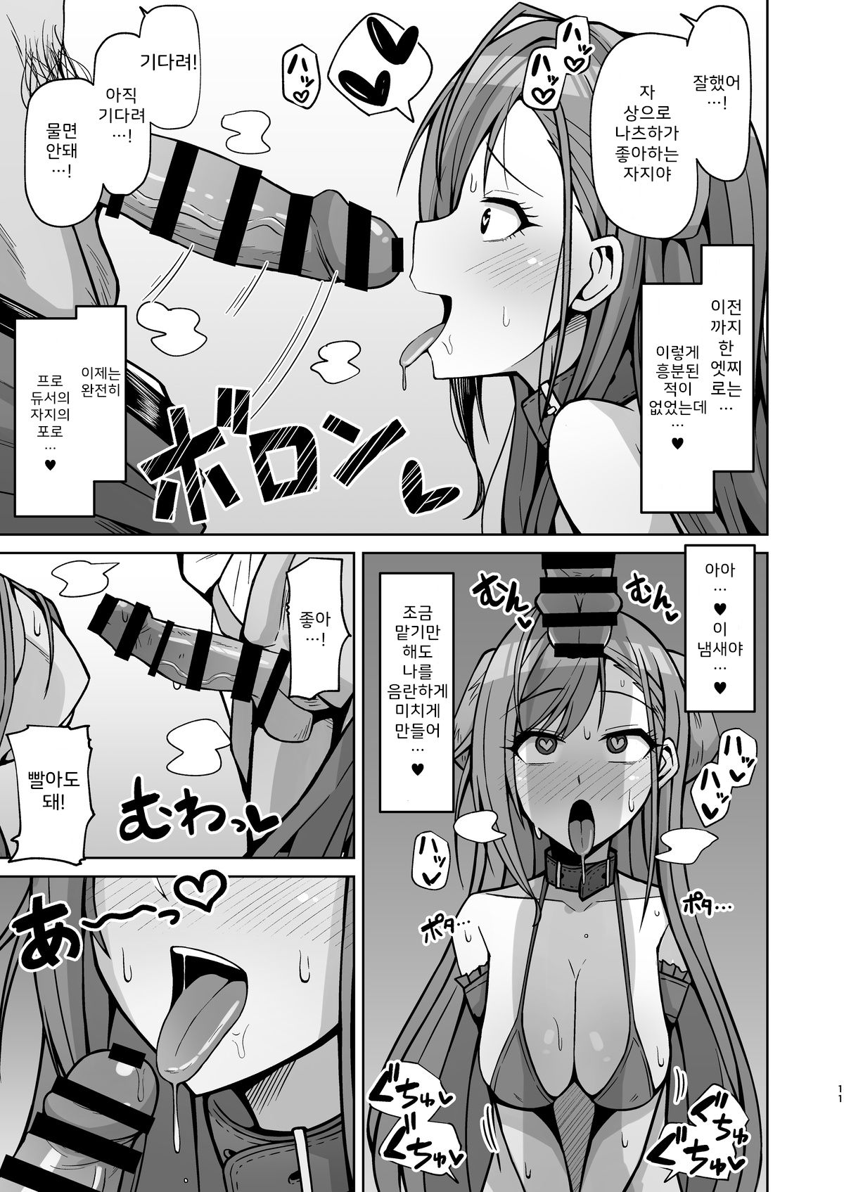 InuCos H tte Sugoi no yo! page 10 full
