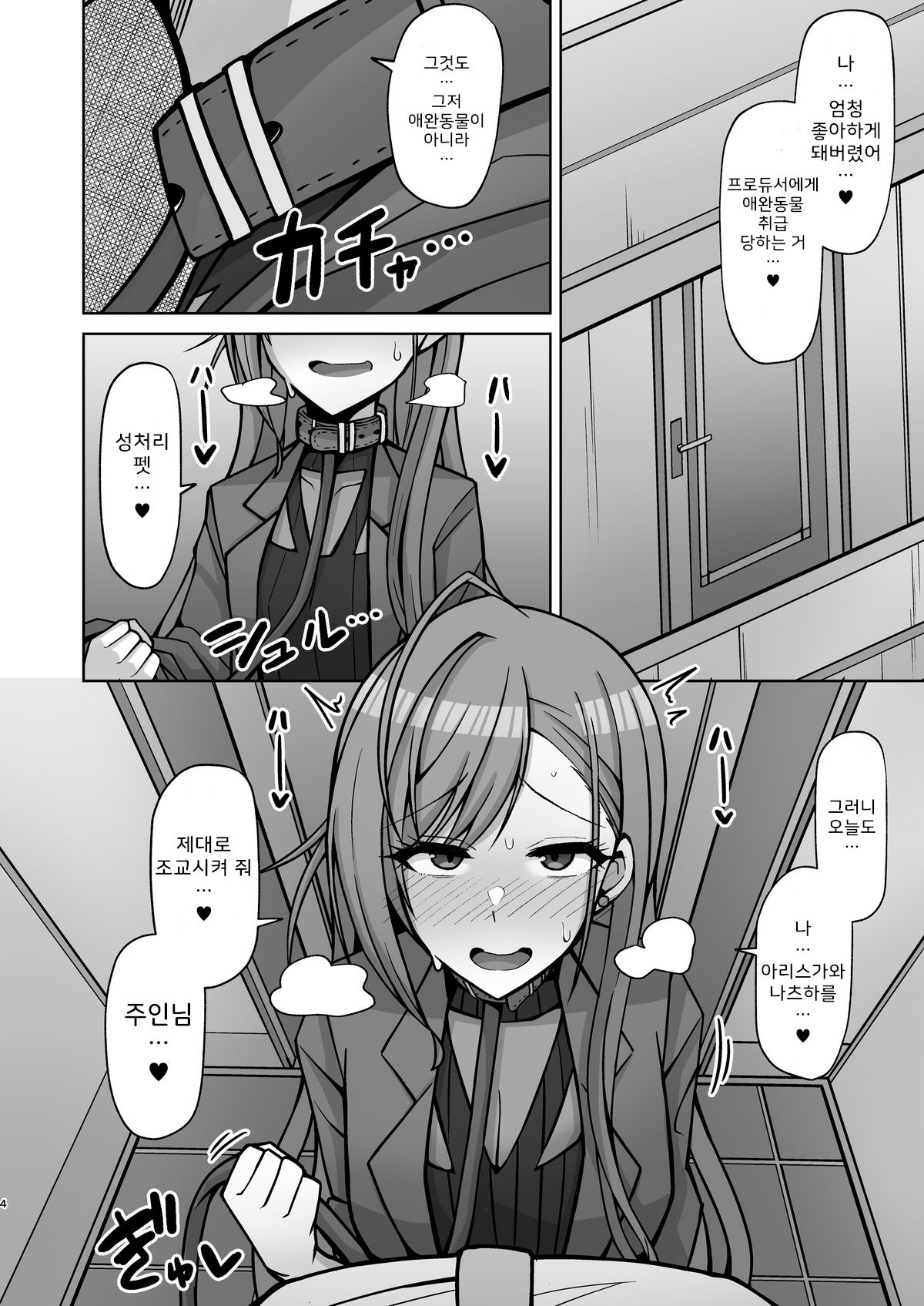 InuCos H tte Sugoi no yo! page 3 full
