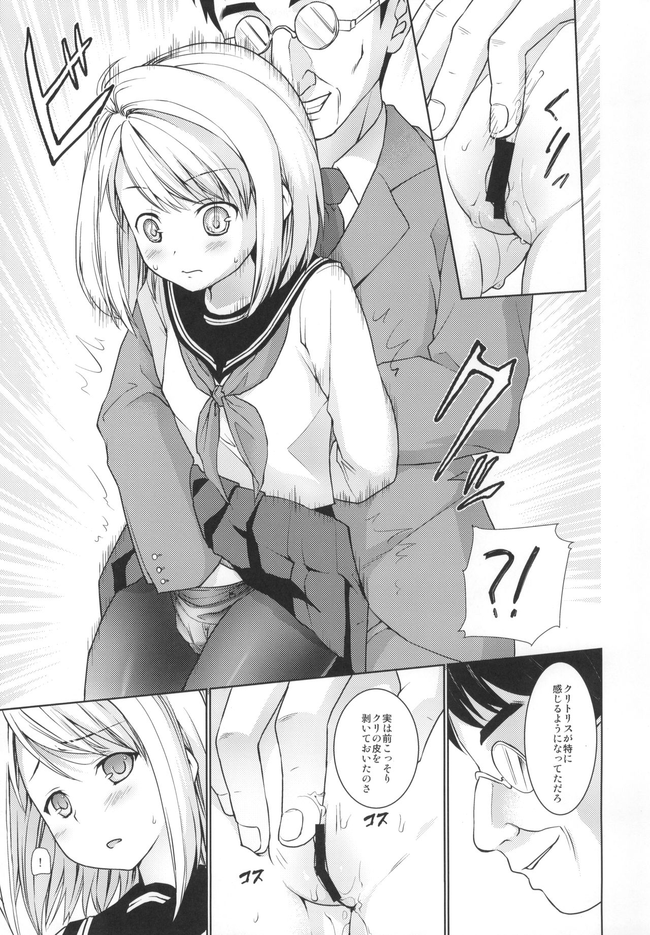 Mukuchi Shoujo no Chikan Higai 5-8 Soushuuhen page 12 full