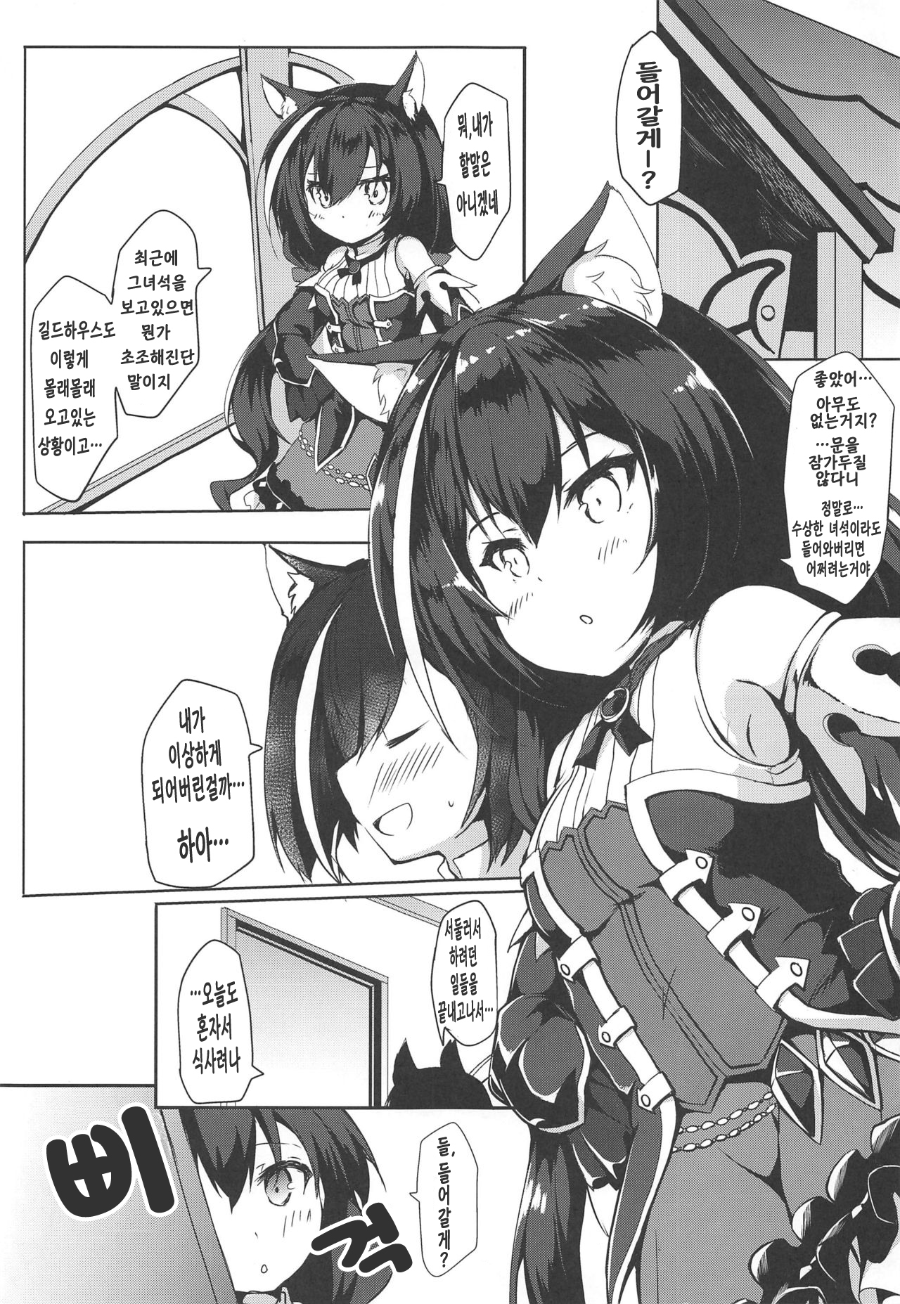 Muchikko Kyaru-chan | 무지한 아이 캬루쨩 page 2 full