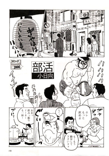 [Kobinata] Bukatsu (G-men No.048 2000-03) cover