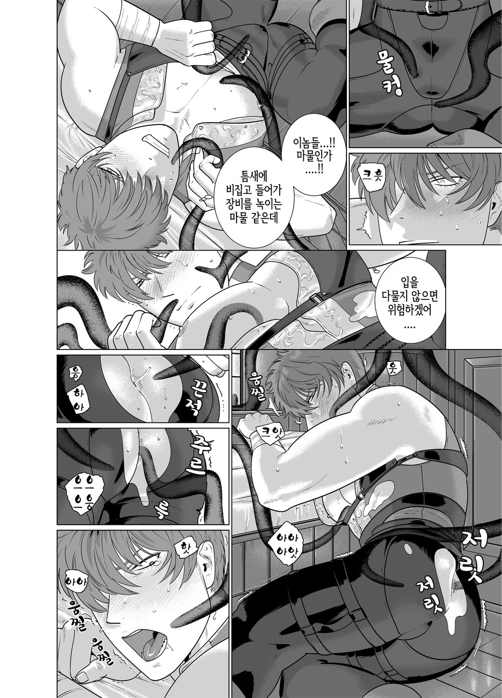 Inma no Ken | 음마의 검 page 12 full