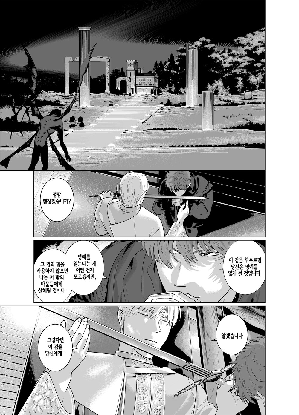 Inma no Ken | 음마의 검 page 3 full