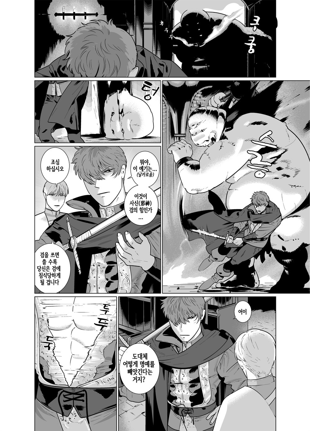 Inma no Ken | 음마의 검 page 4 full