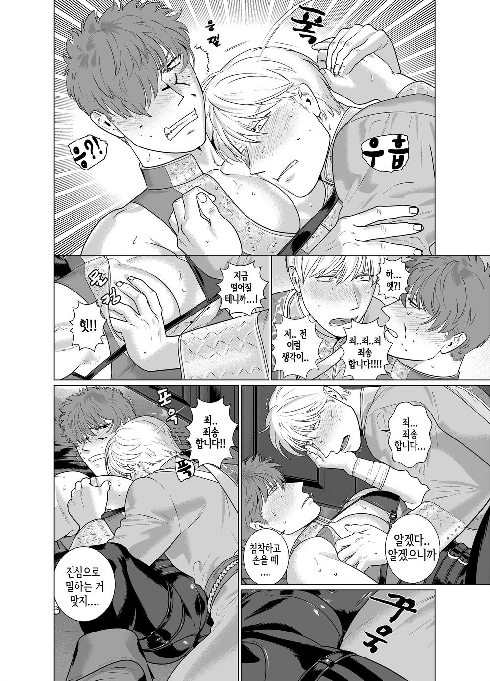 Inma no Ken | 음마의 검 page 8 full