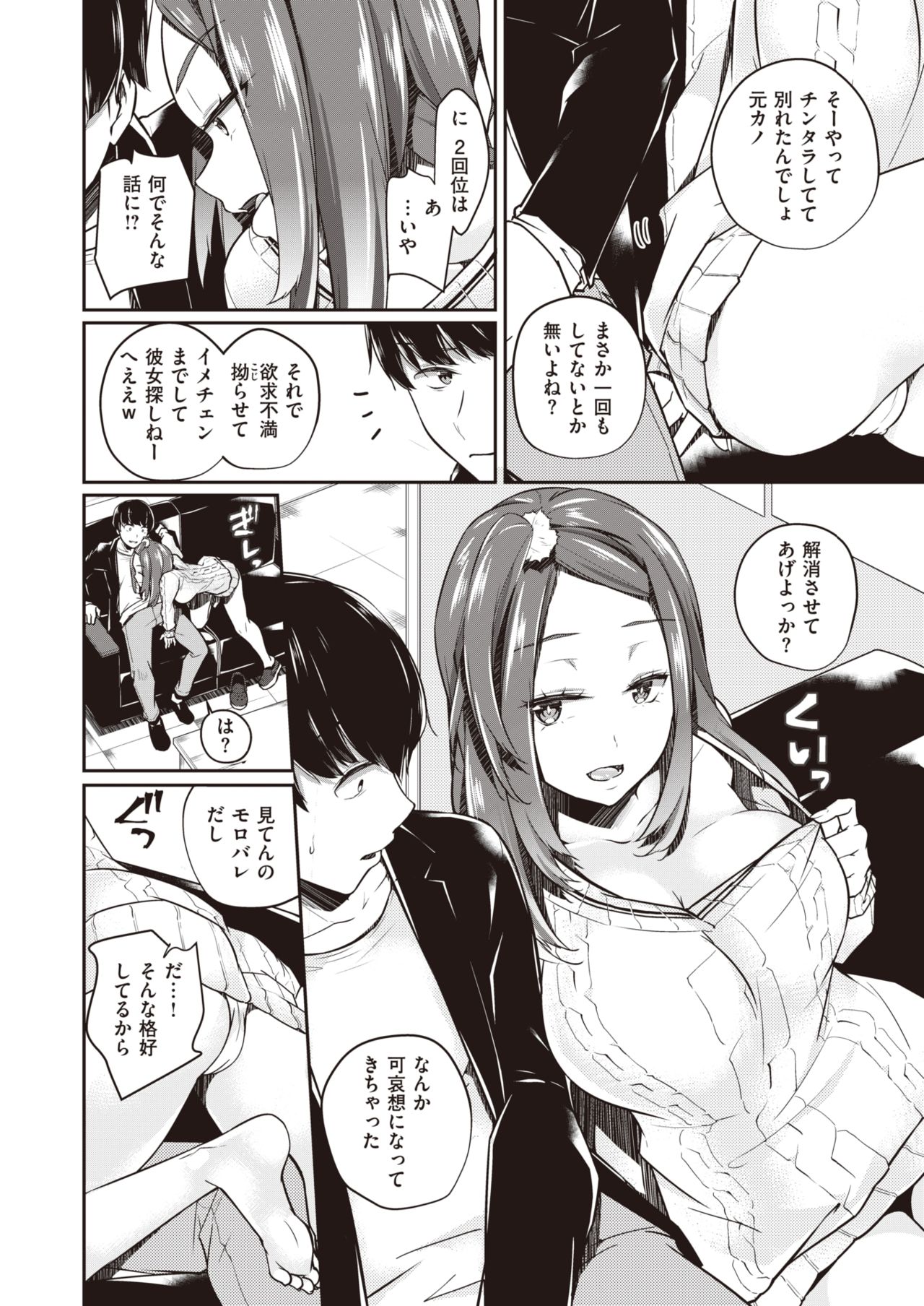 WEEKLY Kairakuten Vol.30 page 5 full